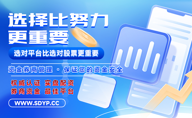 顺配宝配资